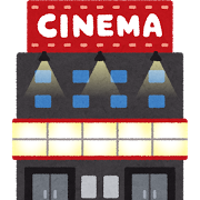 映画館のイメージ